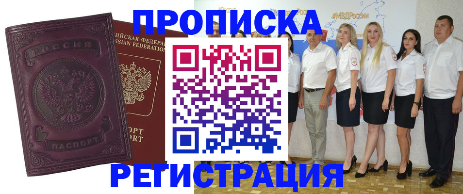купить прописку в Благодарном
