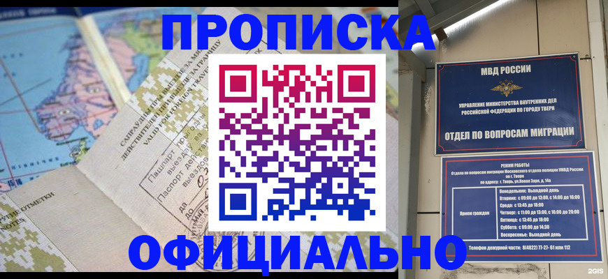 прописка ребенка в Благодарном