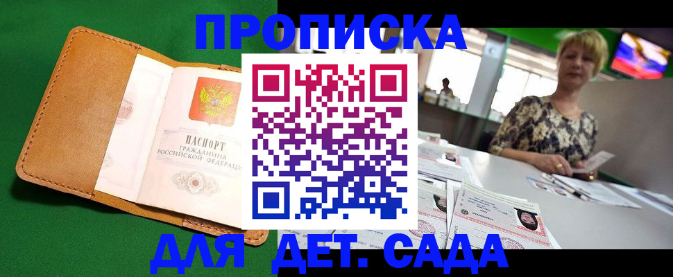временная регистрация купить в Благодарном