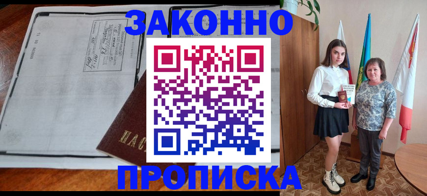 временная регистрация адрес в Благодарном