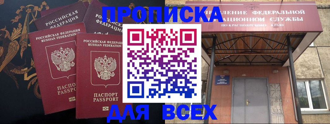 прописка регистрация в Благодарном