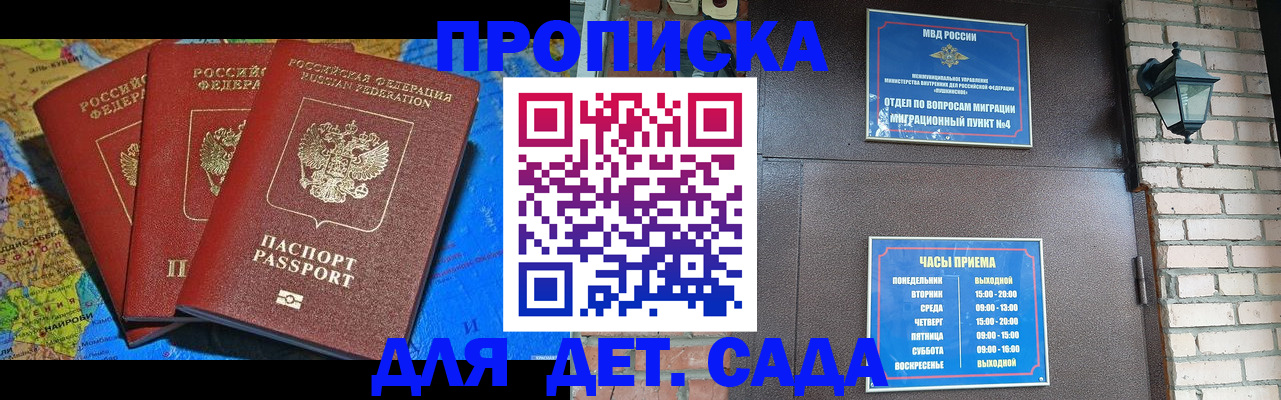 прописка 2025 в Благодарном