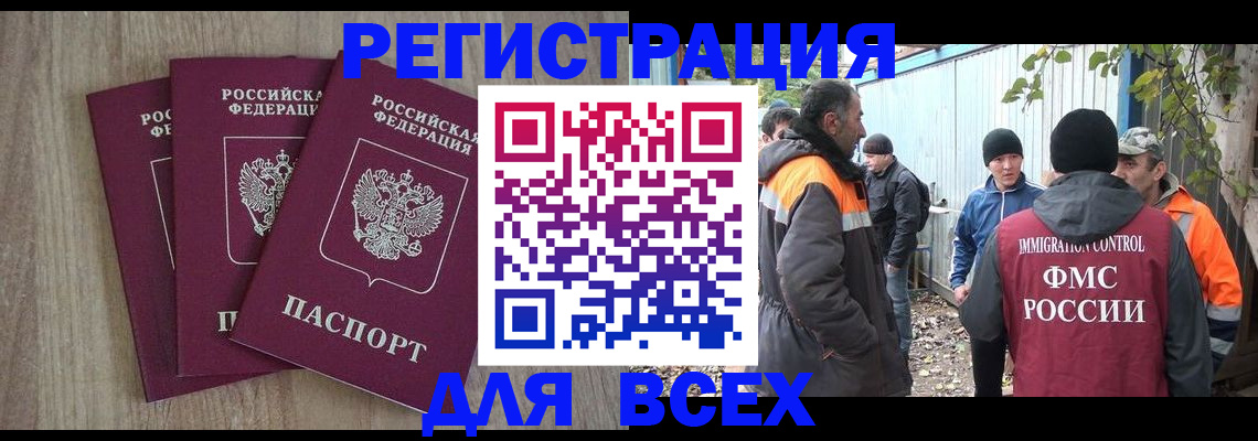 прописка регистрация в Благодарном
